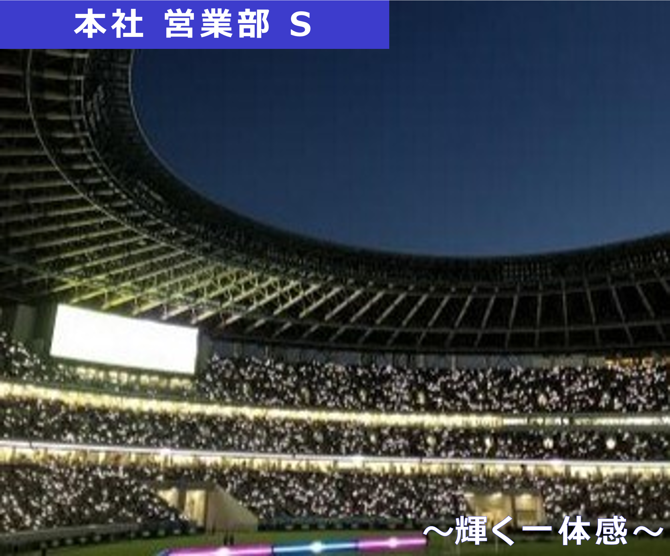 社員紹介　- 本社 Sさん　写真